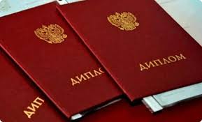 Купить диплом в Москве 248